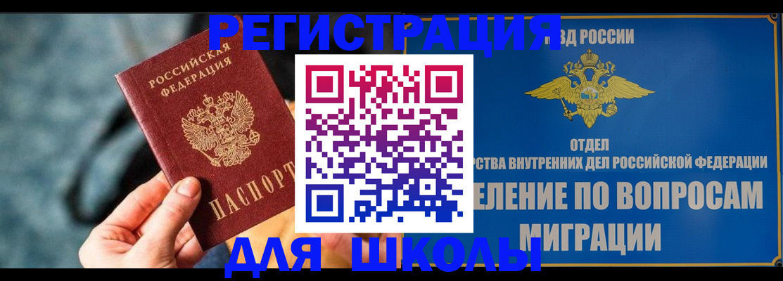 прописка ребенка в Малгобеке